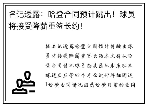 名记透露：哈登合同预计跳出！球员将接受降薪重签长约！